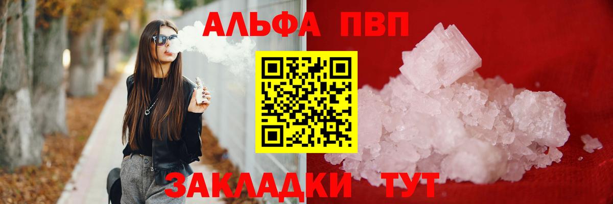 Alfa_PVP  APVP кристаллы  Вход с VPN  Рассказово  A-PVP Соль 