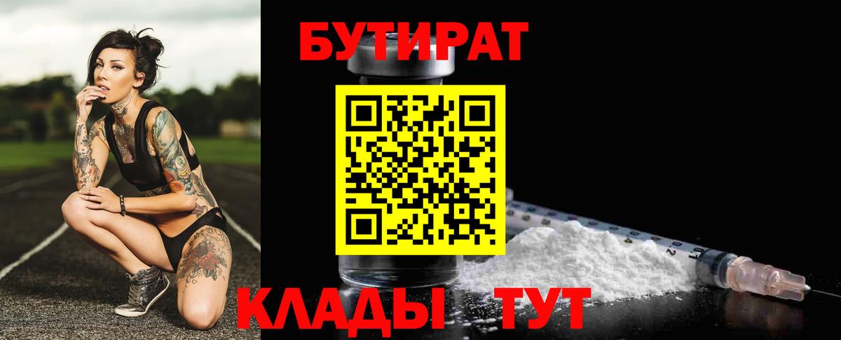 Бутират  БУТИРАТ оксана  Вход с VPN  Рассказово 
