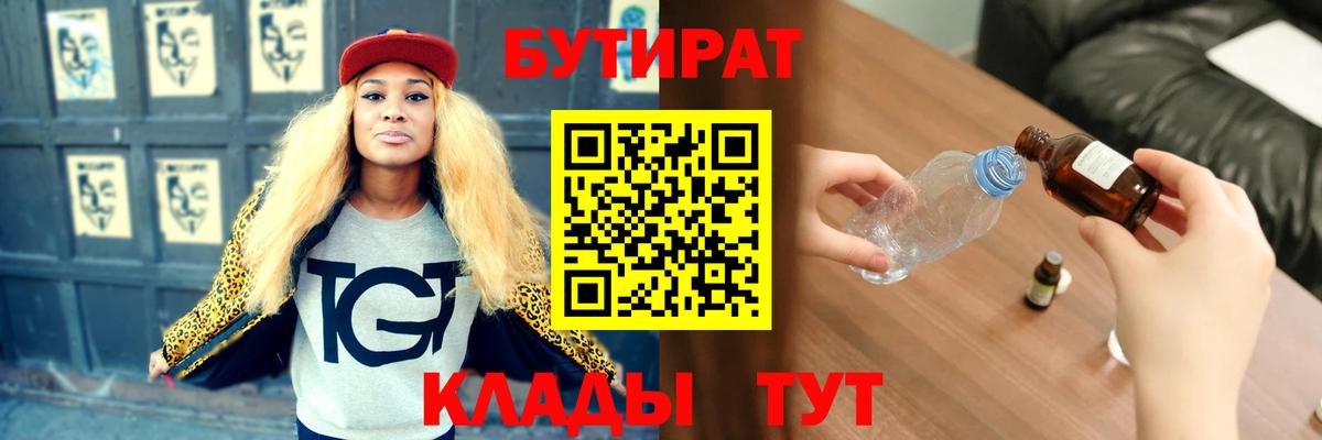 БУТИРАТ 1.4BDO Рассказово