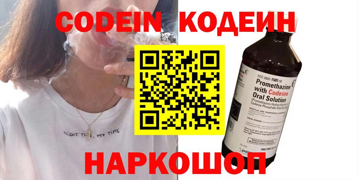 Рассказово  Кодеиновый сироп Lean Purple Drank  Вход с VPN 