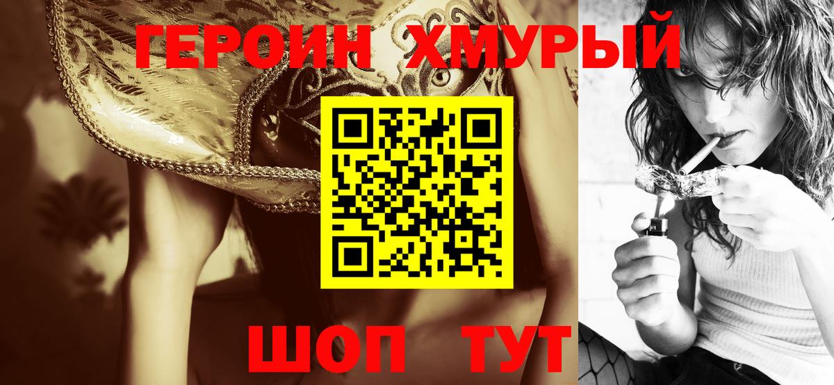 ГЕРОИН герыч Рассказово