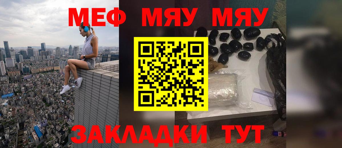 Меф мяу мяу Рассказово