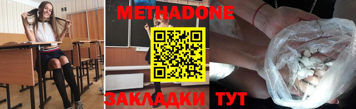 МЕТАДОН белоснежный Рассказово