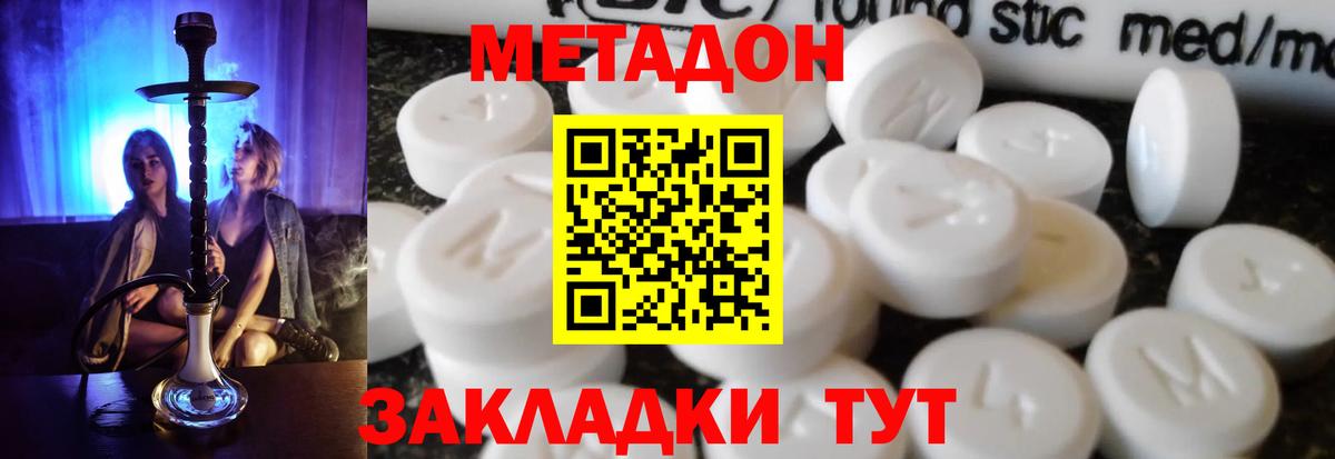 Метадон methadone  Вход с VPN  МЕТАДОН белоснежный  Рассказово 